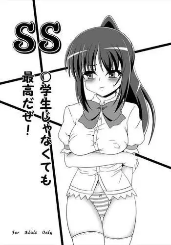 Shougakusei ja Nakute mo Saikou da ze!