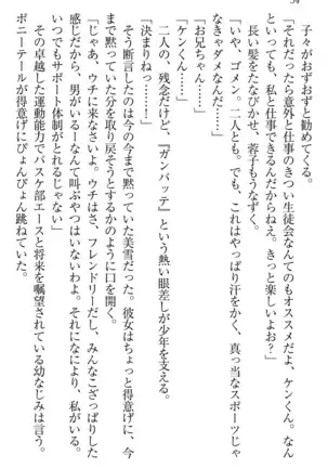 学園ぜ～んぶ独り占め！