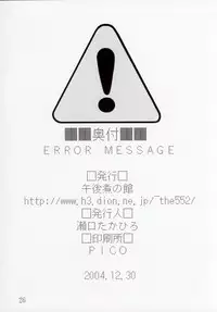 (C67) [552 No Yakata (Seguchi Takahiro)] ERROR MESSAGE (OS-tan)