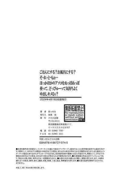 ごはんにする？お風呂にする？そ・れ・と・もぉ…ほっかほかのアソコをぬっぽぬっぽ使って、どっぴゅーって気持ちよく中出しキメるぅ？【FANZA特装版】