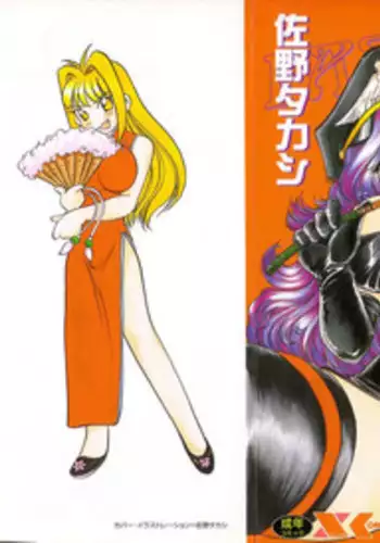 [Sano Takashi] Dokusai - Fascio