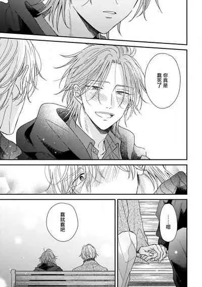 Urisen Boy to Koisuru Onzoushi | 走肾兔儿爷与走心小少爷 Ch. 02-06+番外