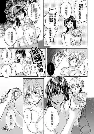 [Secco] Kamisama, nyūyoku-chūdesu! | 神明大人入浴中 1-7 [Chinese] [莉赛特汉化组]