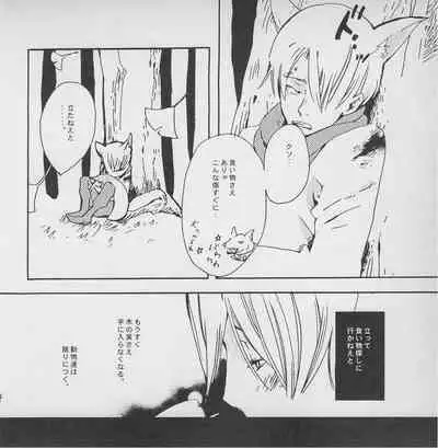 深い森の影から