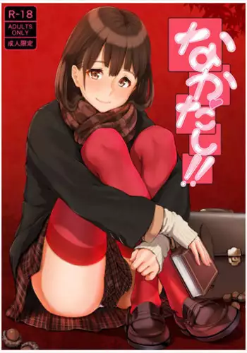 [Bongaichinyon (Nanahime)] Nakadashi!!