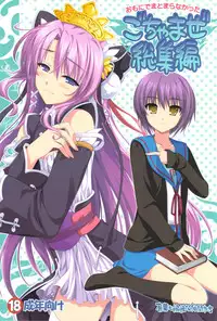 (C74)[Alpha to Yukaina Nakamatachi] Omoni de matomaranakatta -Gochamaze Soushuuhen-