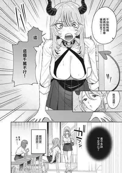 夢見て サキュバスちゃん~