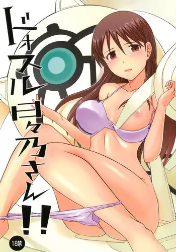 [Wonderful Life (emanon123)] Doosuru Hibino san!! (Kamisama Dolls)