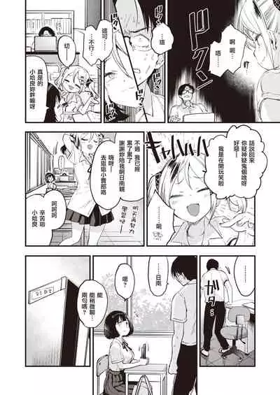 Little☆Bitches Hina-chan Hen | 小婊☆砸们 日南篇