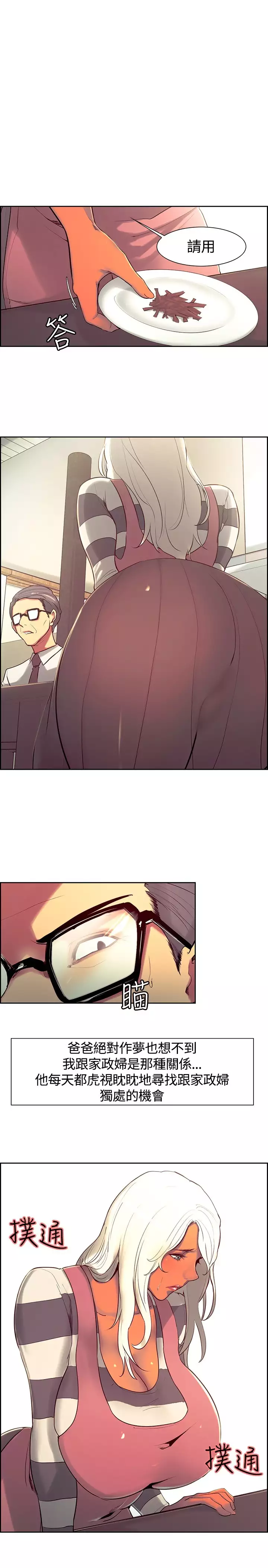 Domesticate the Housekeeper 调教家政妇 ch.1-27