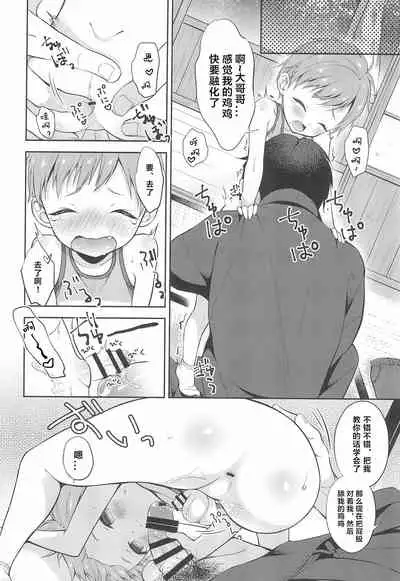 Tennen Shimakko Harune-kun丨居住在小岛上的孩子阳音君