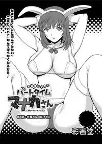 [Saigado] Part time Manaka-san Ch. 1-8