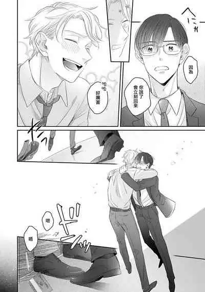 Zettai Koukai Sasemasen kara! | 我绝对不会让你后悔的! Ch. 3-5