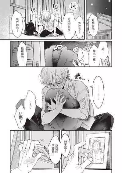 Itoshi no kemukujara | 惹人憐愛的長毛