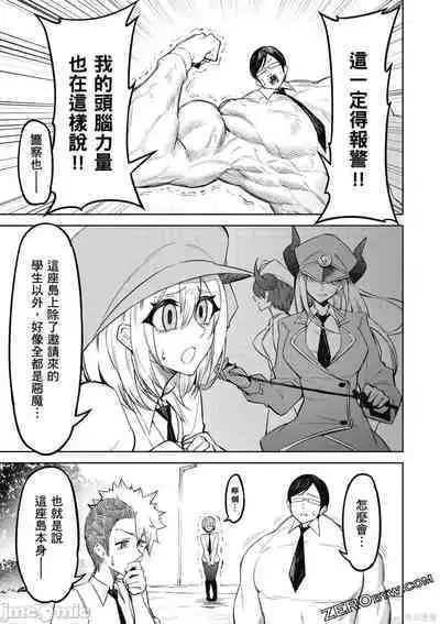 [銀河味めてお] 天獄で悪魔がボクを魅惑する[中国翻译]