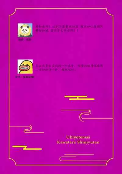 Ukiyotensei Kawatare Shinjyutan | 浮世轉生 薄暮情亡史 Ch.1-5