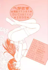 [Pegasus] Choukyou Princess