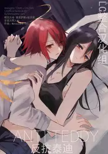 ANTI TEDDY | 反抗泰迪