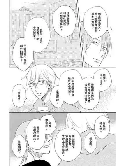 [Kishimoto] Iyaya Iyaya mo Suki no Uchi? | 讨厌也是喜欢的一种? [Chinese] [Digital]