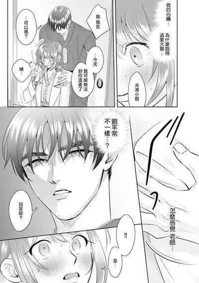 Asaba sensei no ichizuna junai | 浅叶老师专一的纯爱 1-7 end