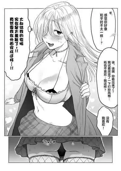 [Nanahara Mitsuru] Nagasare Joshi 4 Date no Aima ni Hen[中国翻译]