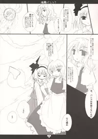 [りべるて] 弾幕パンツ７(東方)