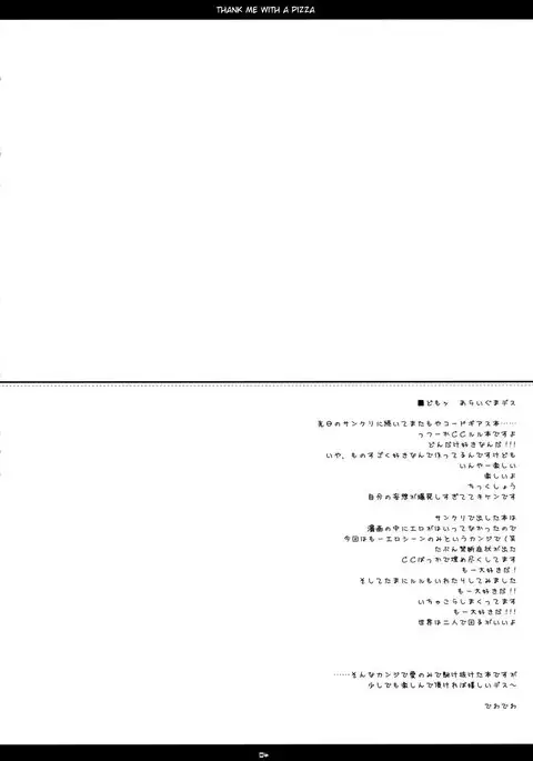 Orei wa Pizza de | Thank me with a pizza