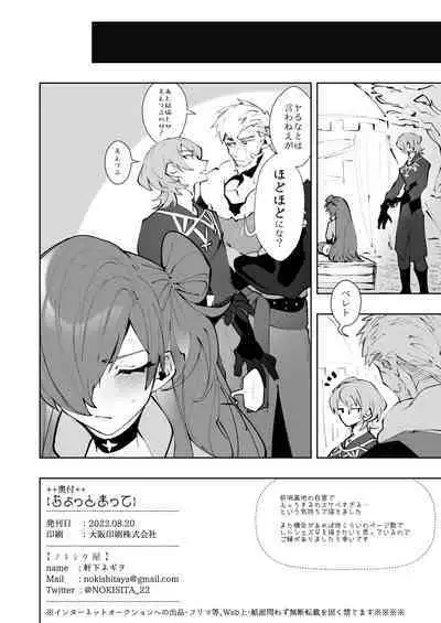 [Nokishita-ya (Nokishita Negio)] Chotto Matte (Fire Emblem: Three Houses) [Digital]