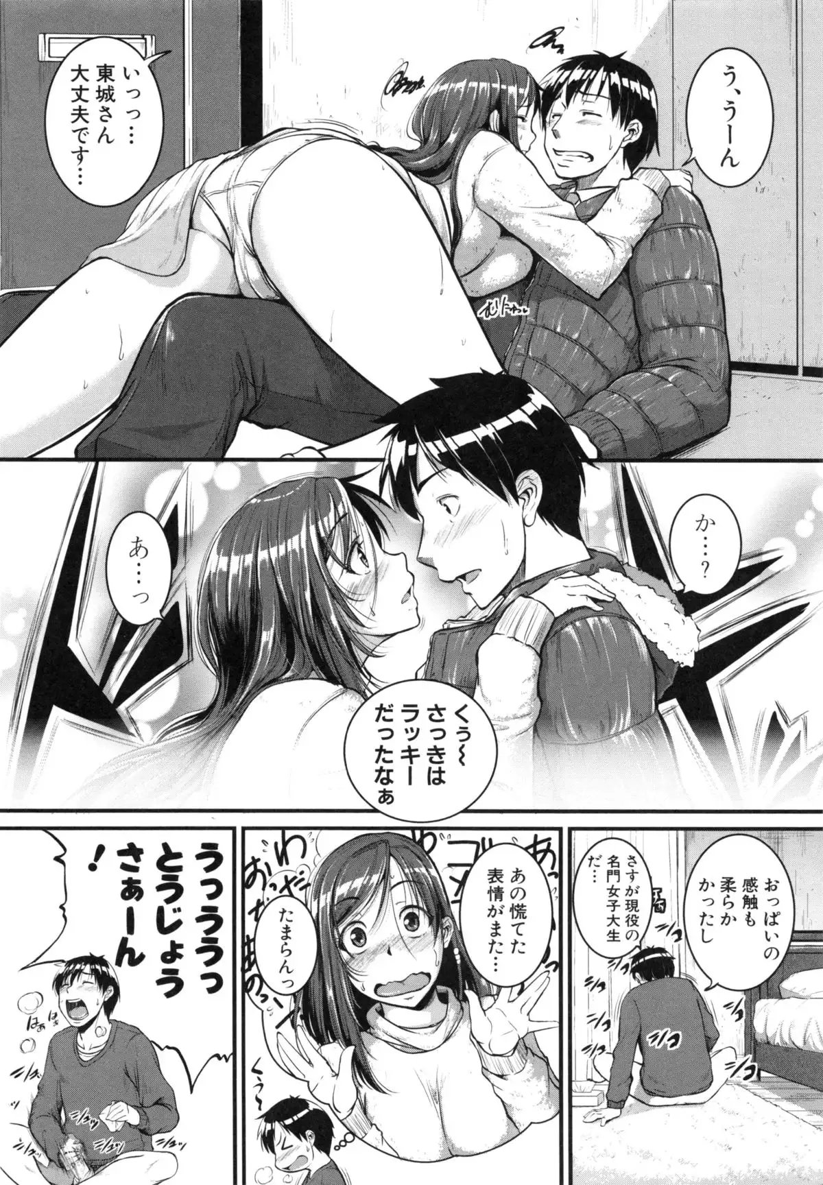 愛便器 隣の絶倫お姉さん