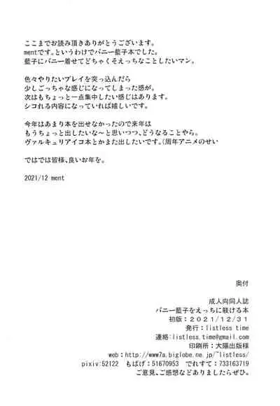 バニー藍子をえっちに躾ける本