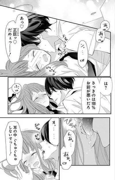 Love Jossie 正臣くんに娶られました。 第2-9話