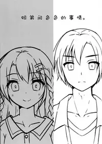 Kyoudai no Ecchi Jijou.