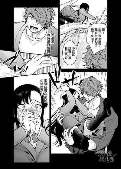 Namaiki Ojou-sama no Mesu Ochi Kyouiku | 狂妄大小姐的雌堕教育