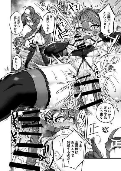 すごいぞ正義マン！