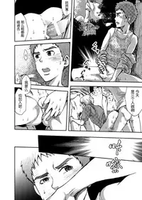 [Tsukumo Gou] Koushuu Toilet Danshi ~Hajimete no, Aokan~ 1 | 公厕男子 [Chinese] [黑夜汉化组]