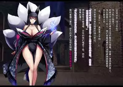 [妄想Caution (ダイアル)] 凶キャラ無様敗北 -伝承の妖狐・カンナミコト-【影黑个人机翻】