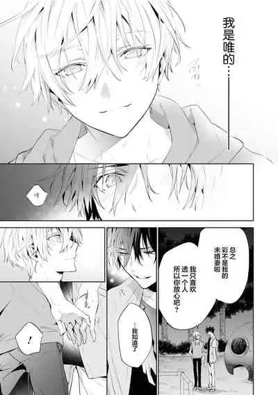 [Toriyoshi] Toshishita no Otokonoko 3 [Chinese] [新桥月白日语社汉化]