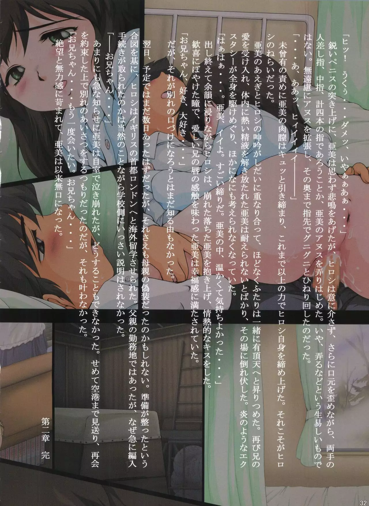 亜美 Re-Birth 再誕 第二章 逢瀬