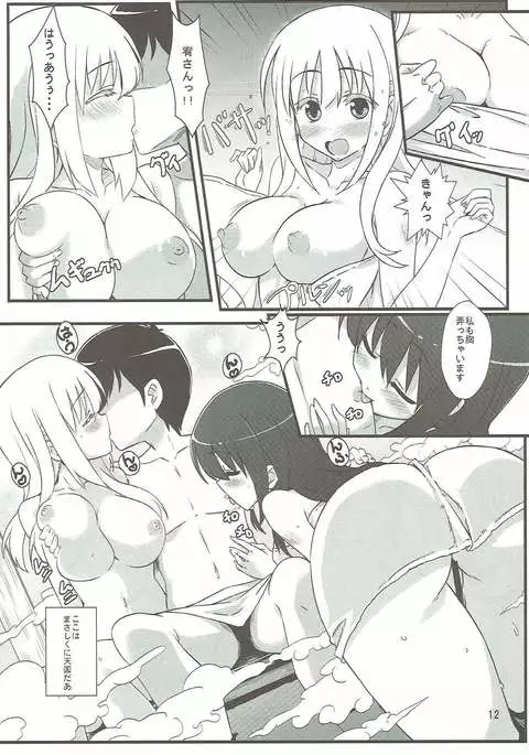 松実姉妹と遊びましょ 咲-Saki-