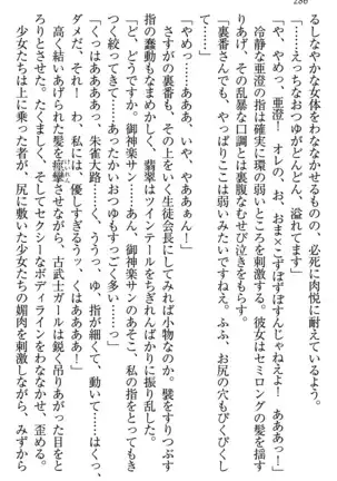 学園ぜ～んぶ独り占め！