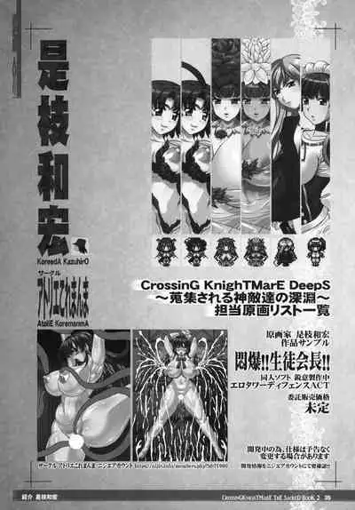 CrossinG KnighTMarE ThE SacreD BooK2