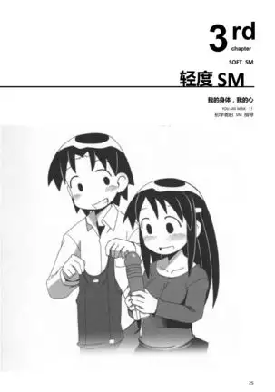 Karada mo Kokoro mo Boku no Mono ~Hajimete no SM Guide~