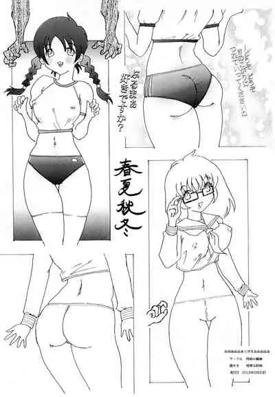 [持病の癪画] 春夏秋冬～きのこ狩り～