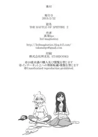 [3rd imagination (Takana bps)] THE BATTLE OF SPITFIRE 2 [Digital]