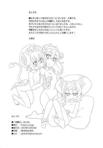 [Empty Lounge (Osawa Sora)] Shinrano. Matome (Shinrabanshou Choco)