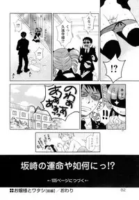 [Gotou Akira] Ojousama to Boku