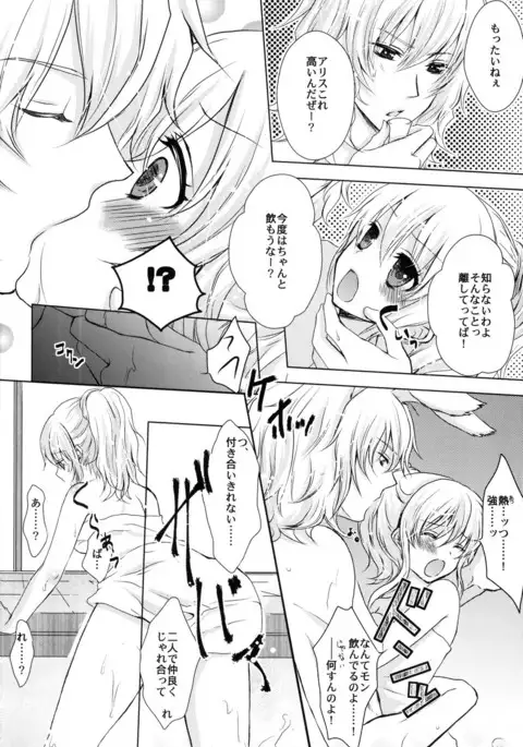 Boushiya x Alice x Sangatsu Usagi no Hon