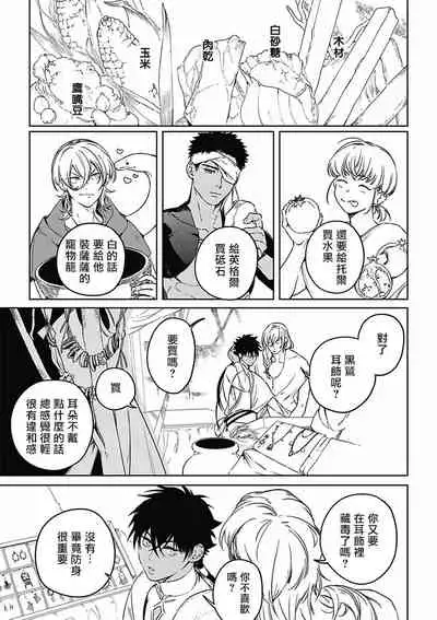 [Soutome Emu] Sahara no Koufuku Mono | 撒哈拉的幸福者 Ch. 1 [Chinese] [冒险者公会] [Digital]