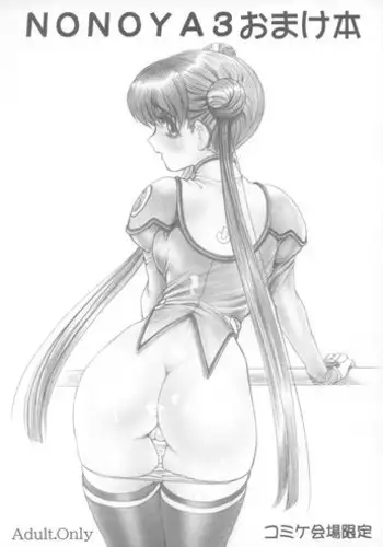 (C64) [Nonoya (Nonomura Hideki)] NONOYA 3 Omake Hon (Stellvia of the Universe)