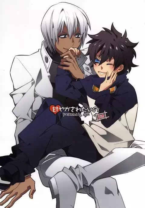 甘やかされたいの